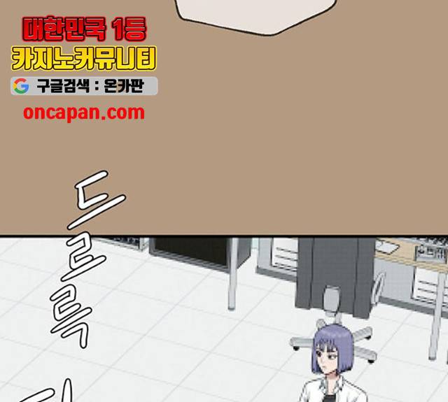 나를 바꿔줘 105화 34