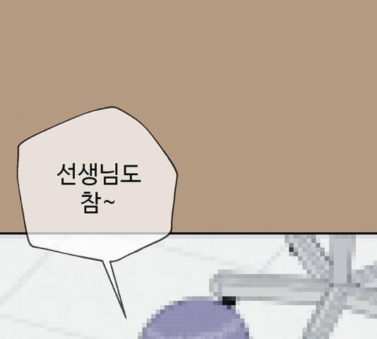 나를 바꿔줘 105화 36