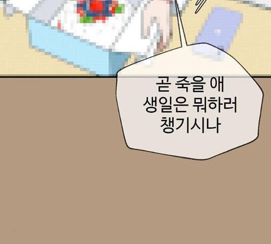 나를 바꿔줘 105화 38