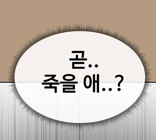 나를 바꿔줘 105화 39
