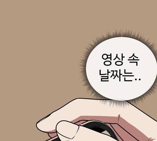 나를 바꿔줘 105화 42