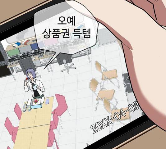 나를 바꿔줘 105화 43
