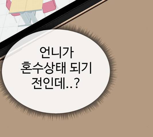 나를 바꿔줘 105화 44