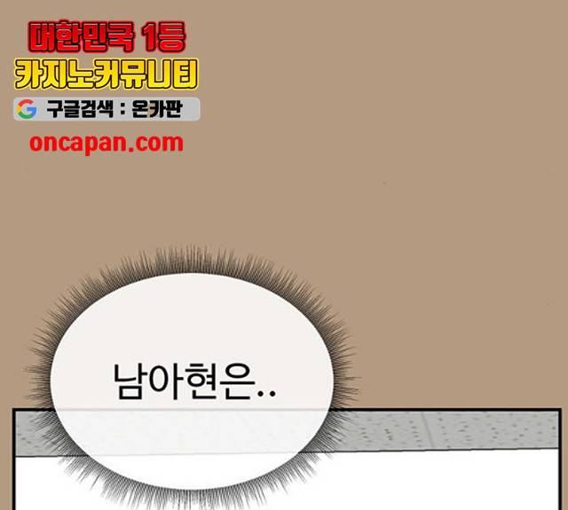 나를 바꿔줘 105화 45