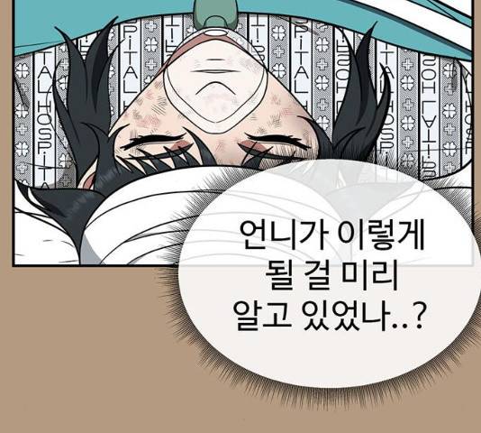 나를 바꿔줘 105화 47