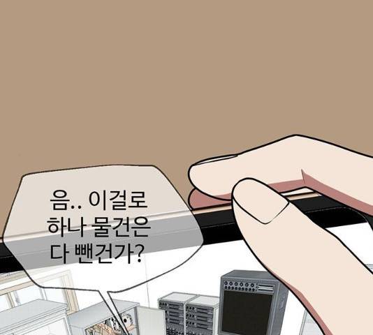 나를 바꿔줘 105화 48