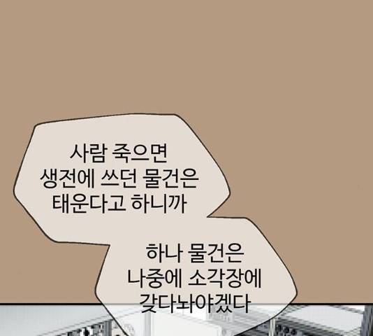 나를 바꿔줘 105화 50