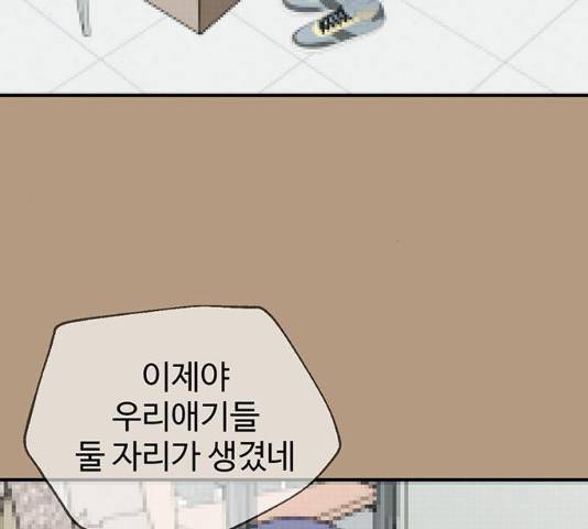 나를 바꿔줘 105화 52