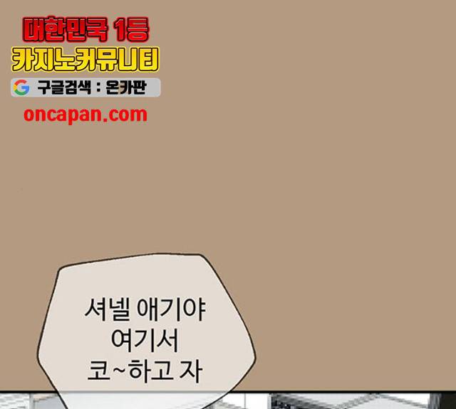 나를 바꿔줘 105화 54