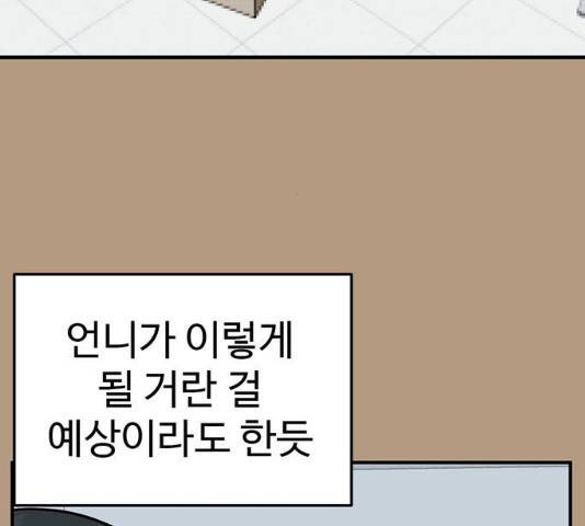 나를 바꿔줘 105화 56