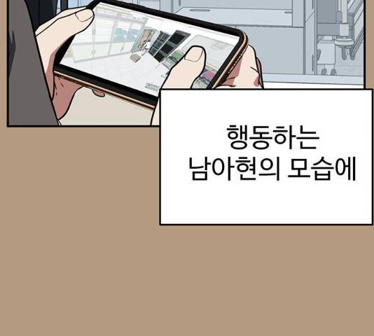 나를 바꿔줘 105화 58