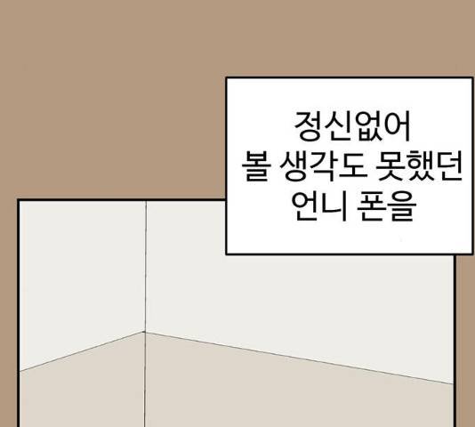 나를 바꿔줘 105화 59