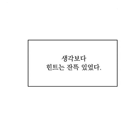 피라미드 게임 81화 8