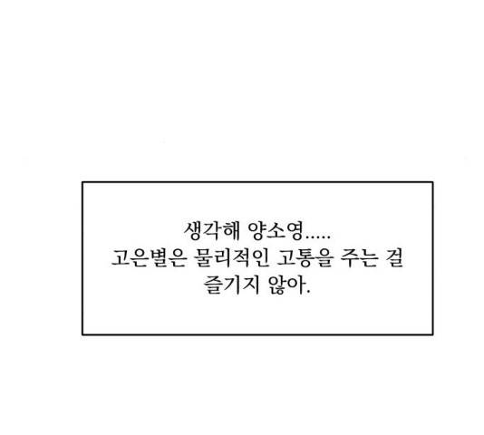 피라미드 게임 81화 16