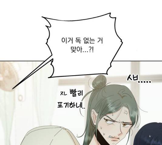 피라미드 게임 81화 32