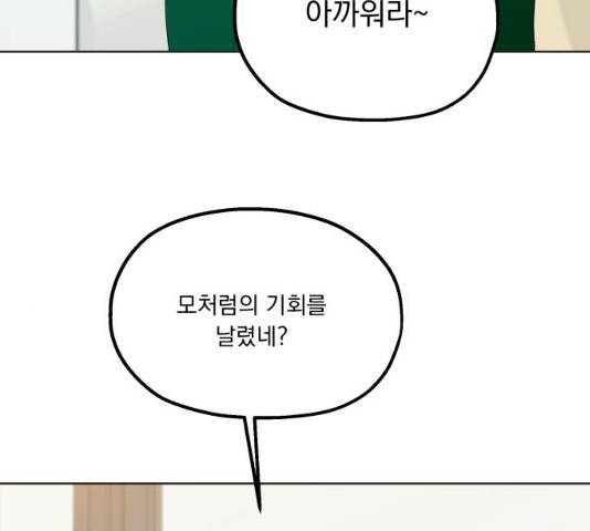 피라미드 게임 81화 39