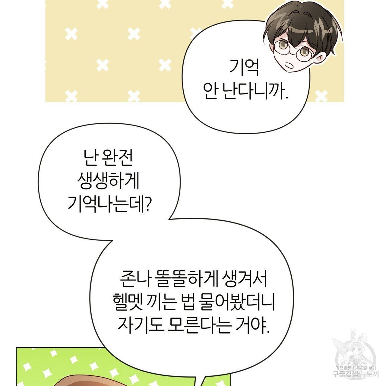줄리엣, 여긴 캔자스가 아니야 18화 13