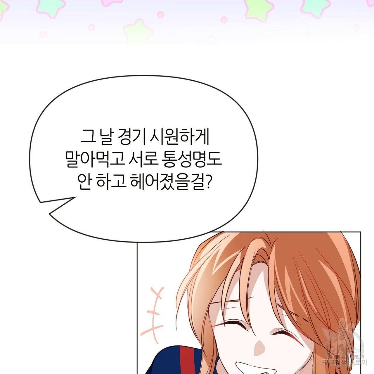줄리엣, 여긴 캔자스가 아니야 18화 16