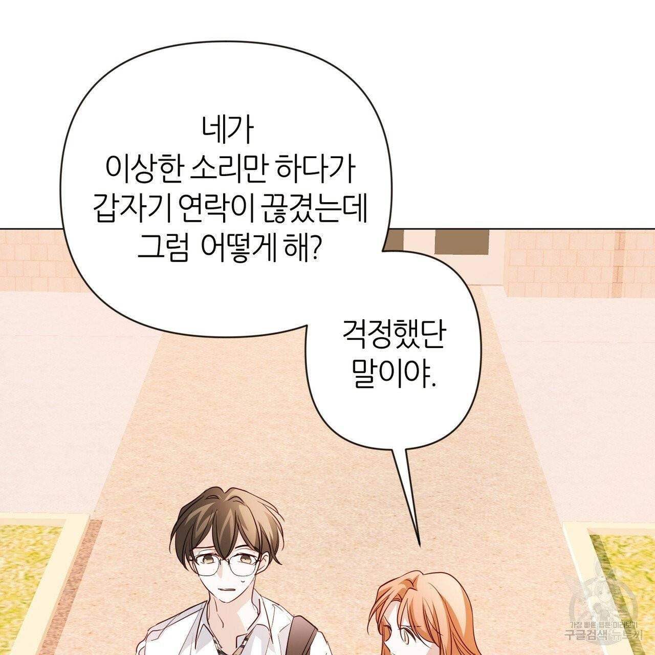 줄리엣, 여긴 캔자스가 아니야 18화 20