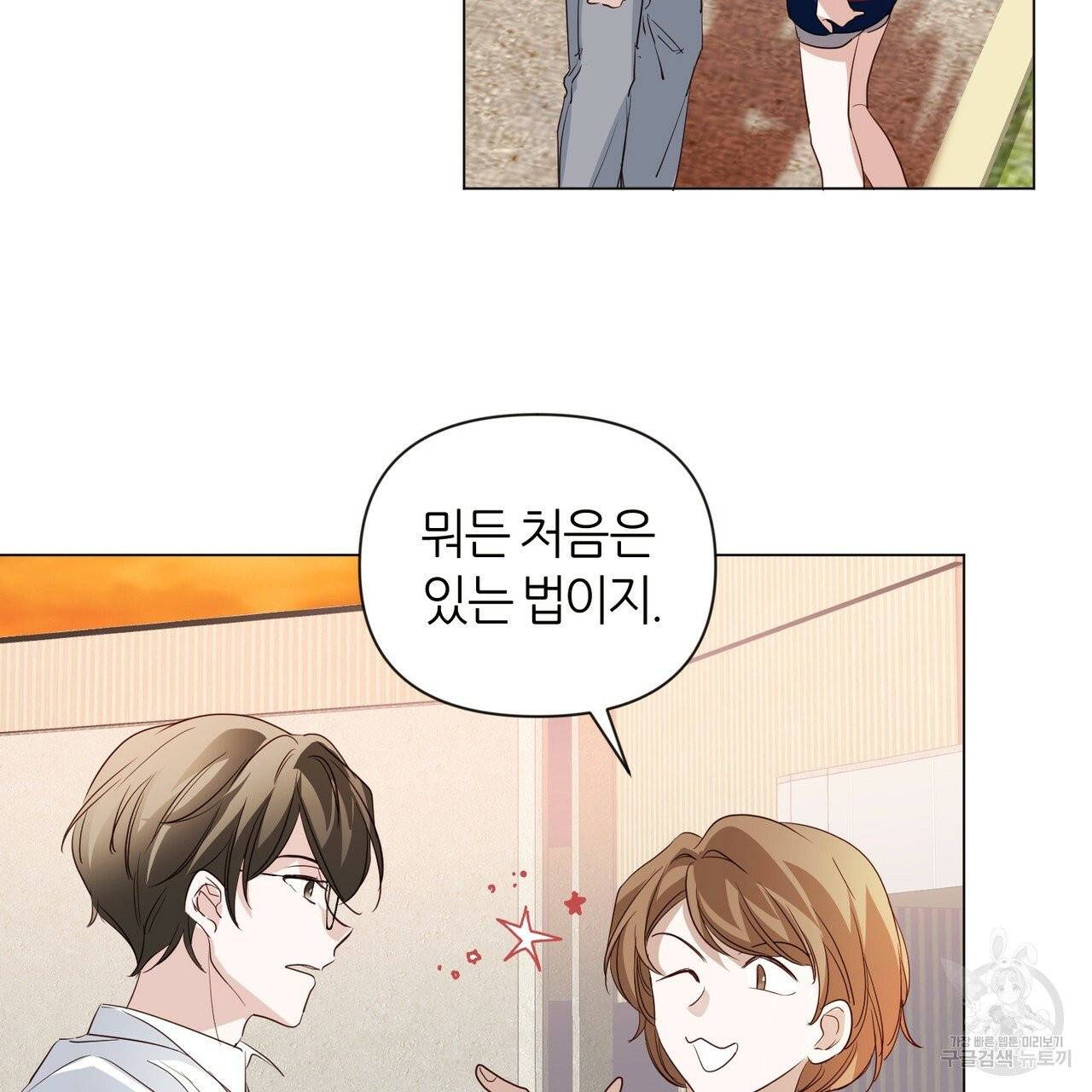 줄리엣, 여긴 캔자스가 아니야 18화 29