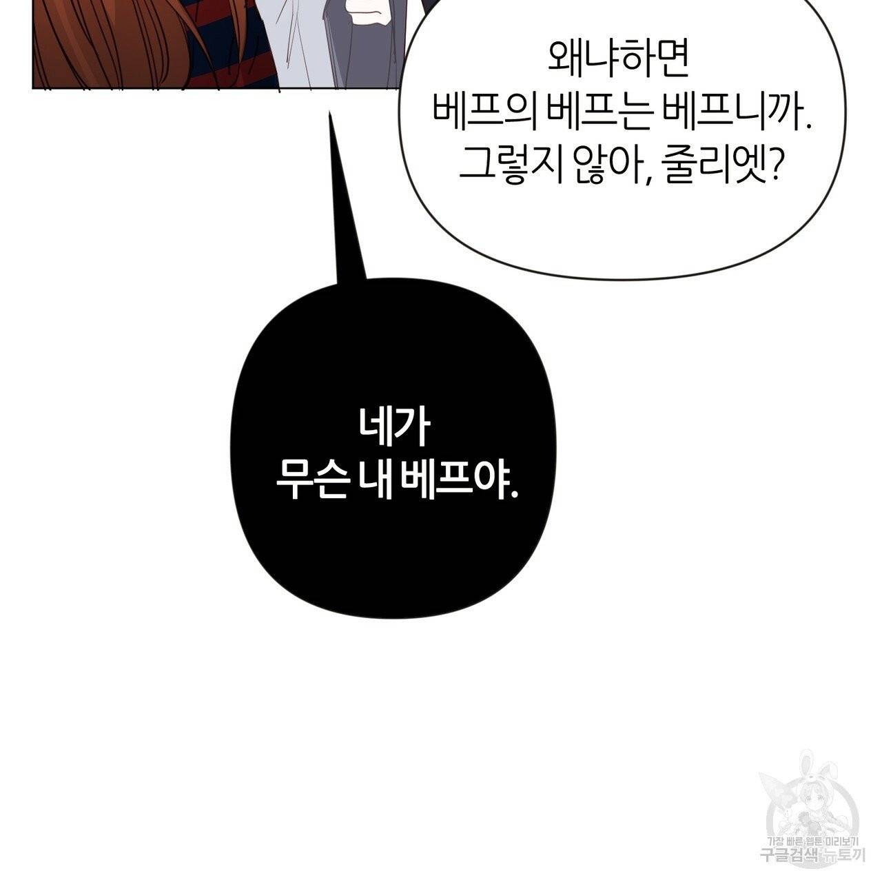 줄리엣, 여긴 캔자스가 아니야 18화 35