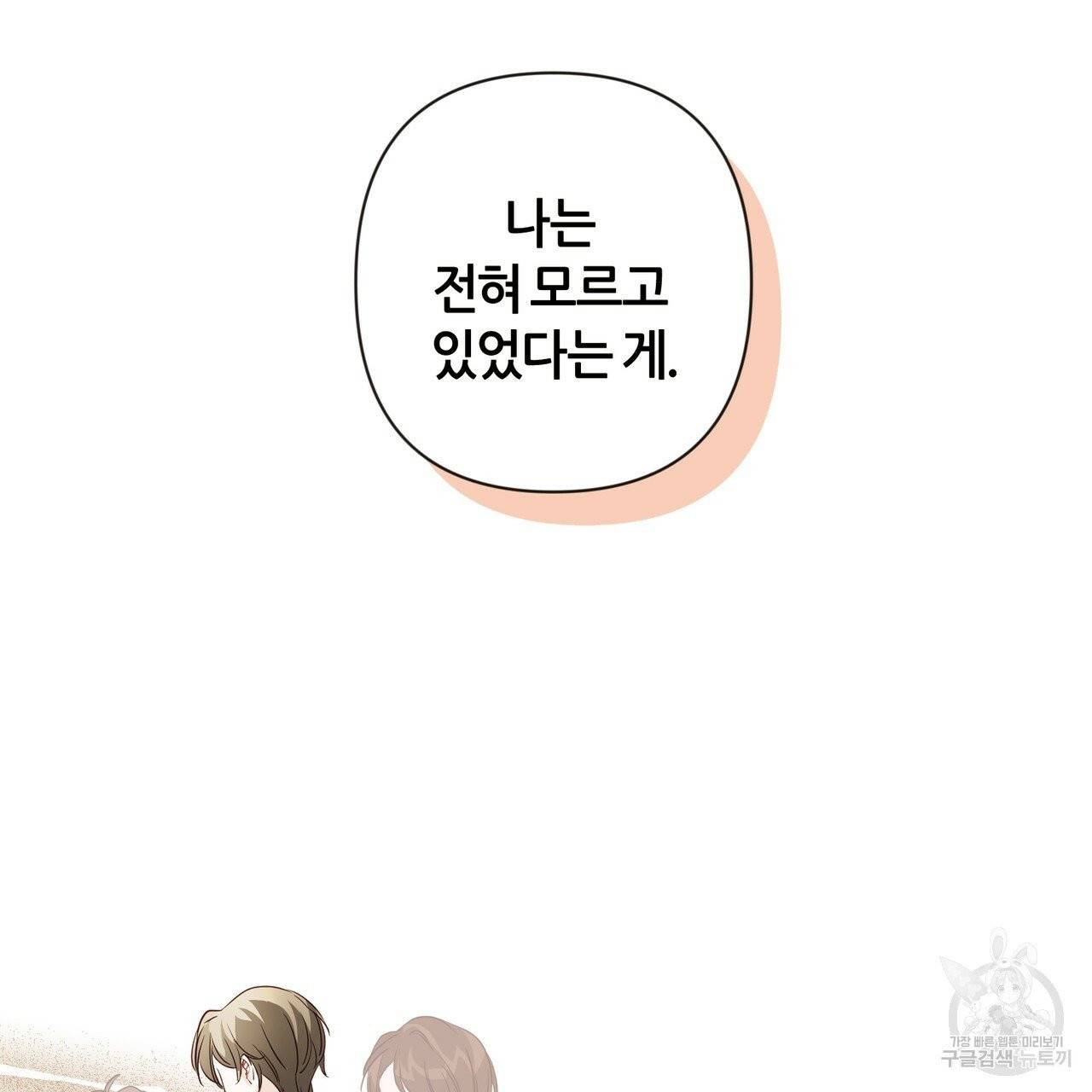 줄리엣, 여긴 캔자스가 아니야 18화 53