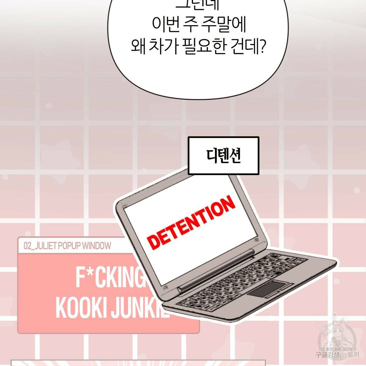 줄리엣, 여긴 캔자스가 아니야 18화 68