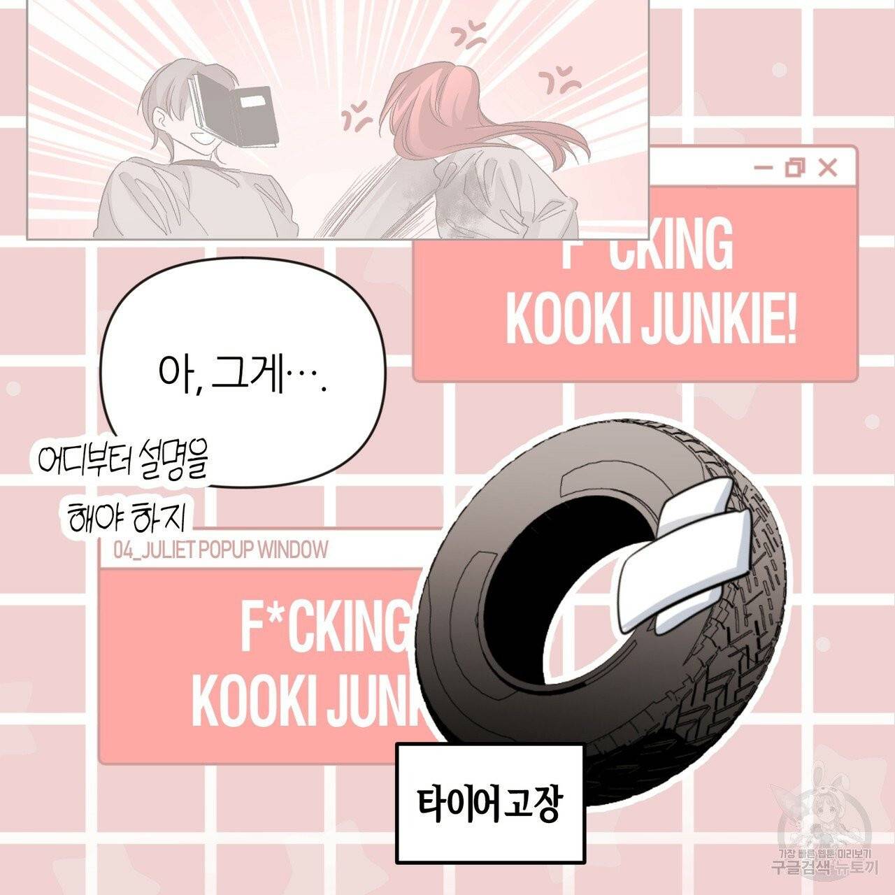 줄리엣, 여긴 캔자스가 아니야 18화 69