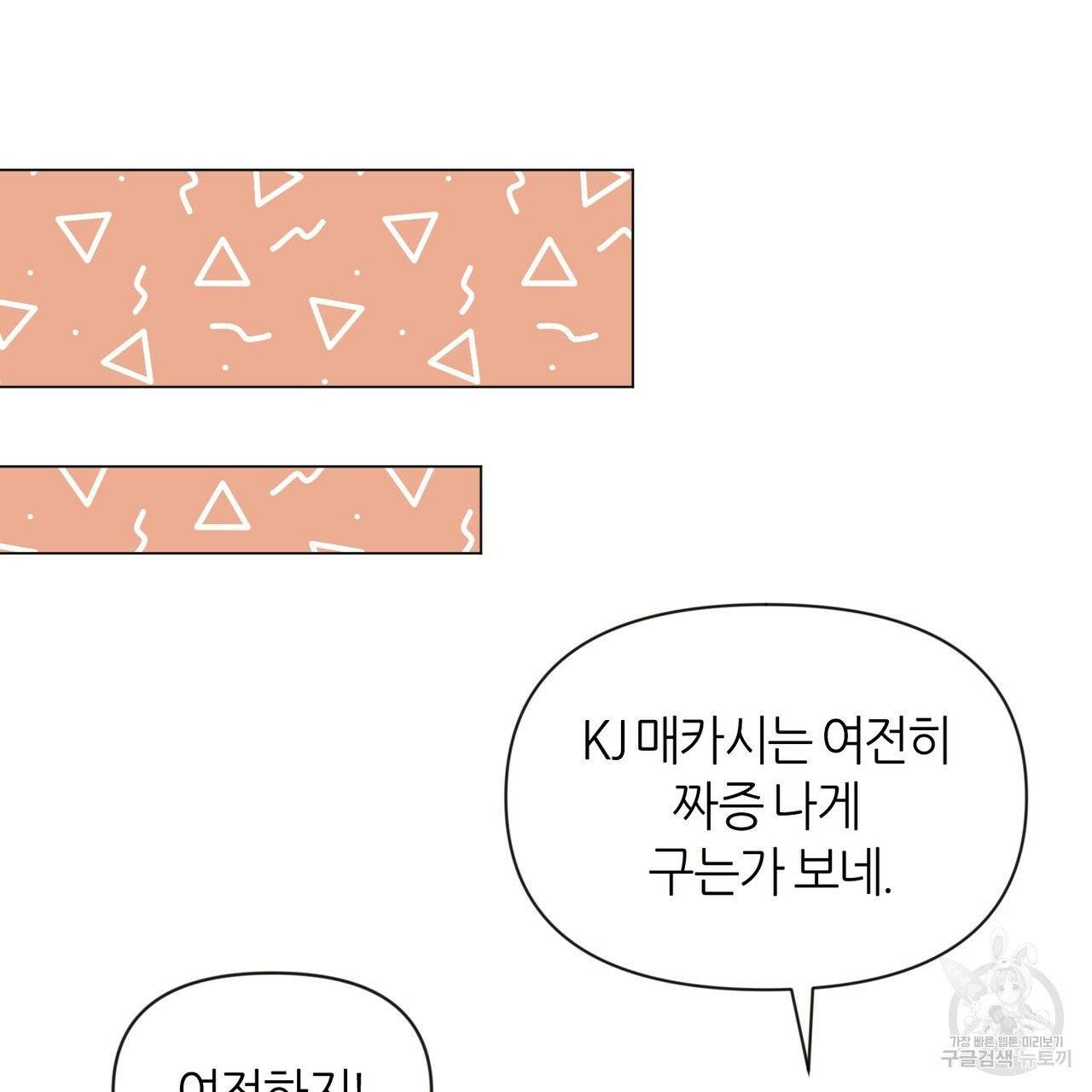 줄리엣, 여긴 캔자스가 아니야 18화 71