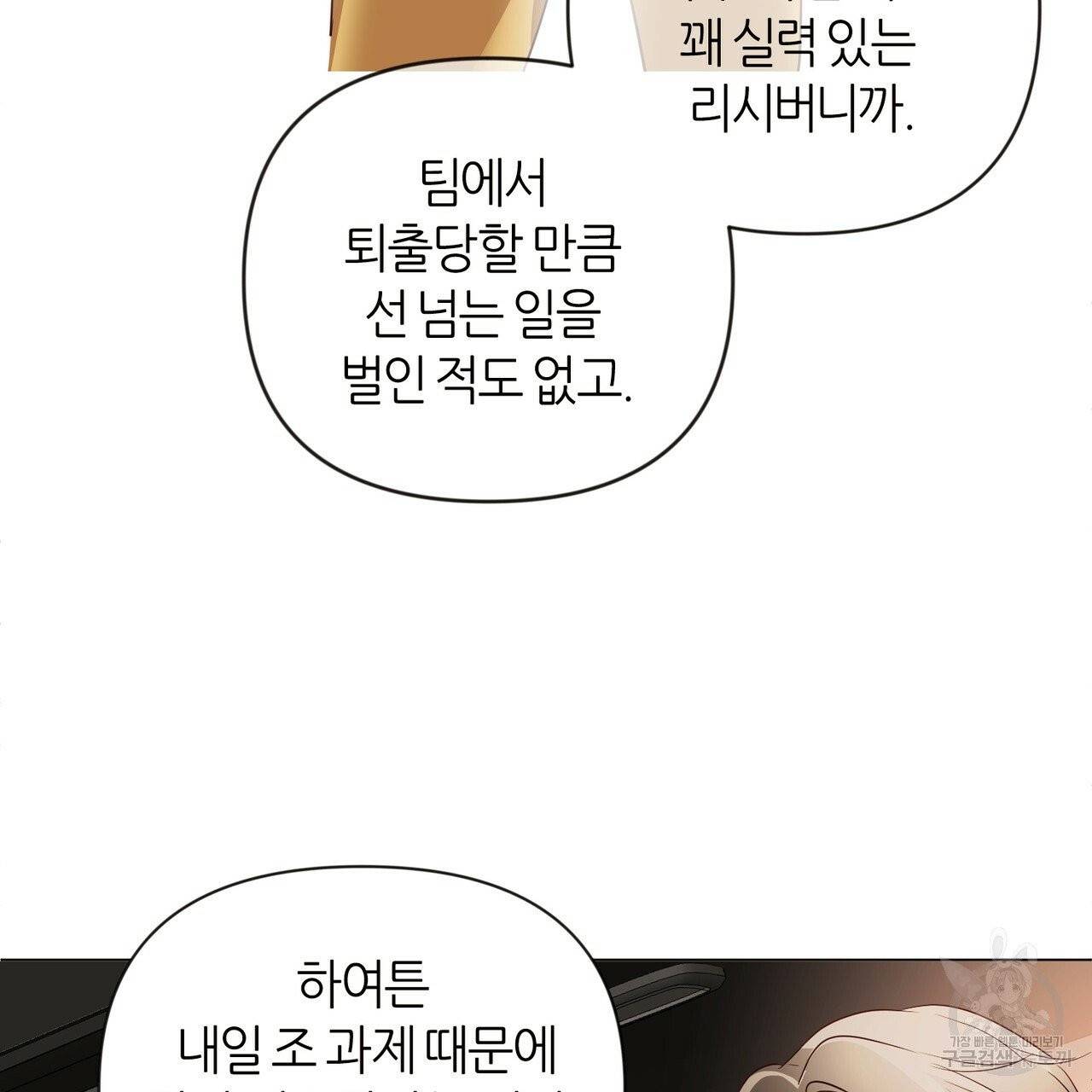 줄리엣, 여긴 캔자스가 아니야 18화 75