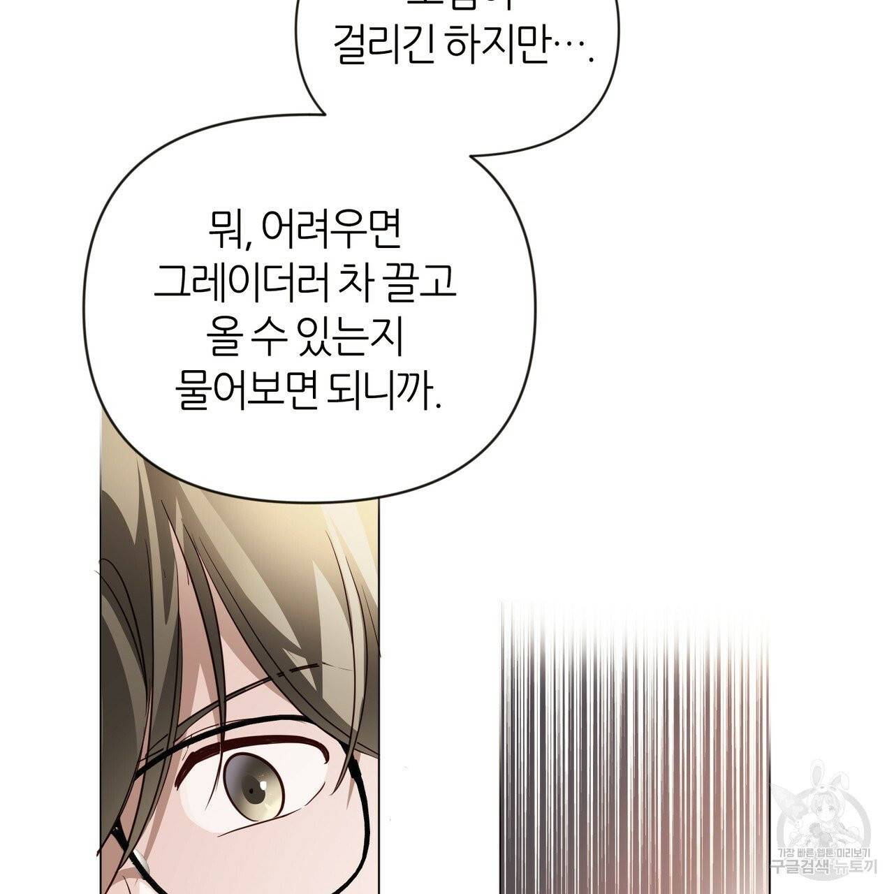 줄리엣, 여긴 캔자스가 아니야 18화 77