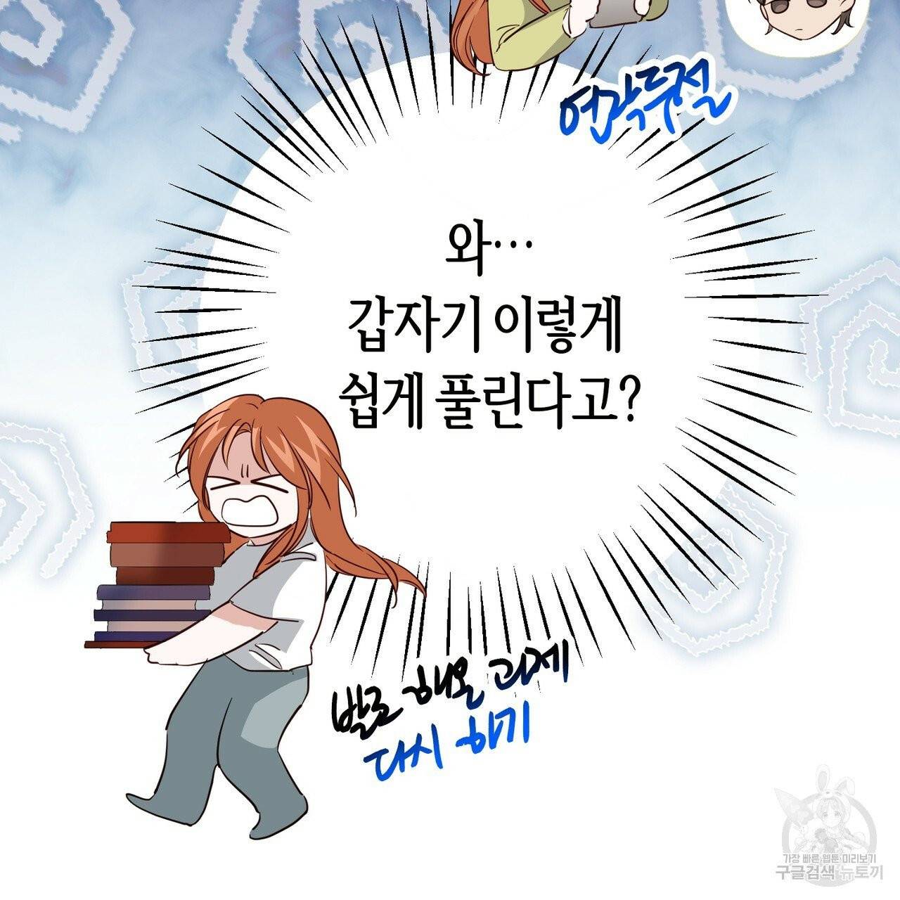 줄리엣, 여긴 캔자스가 아니야 18화 88