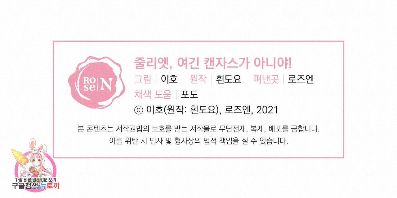 줄리엣, 여긴 캔자스가 아니야 18화 90