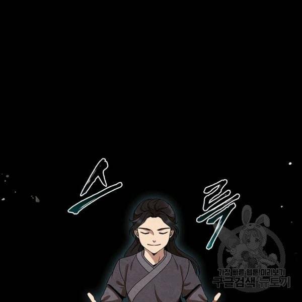 대사형 54화 5