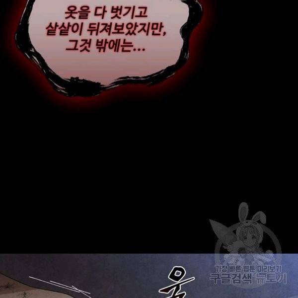 대사형 54화 23
