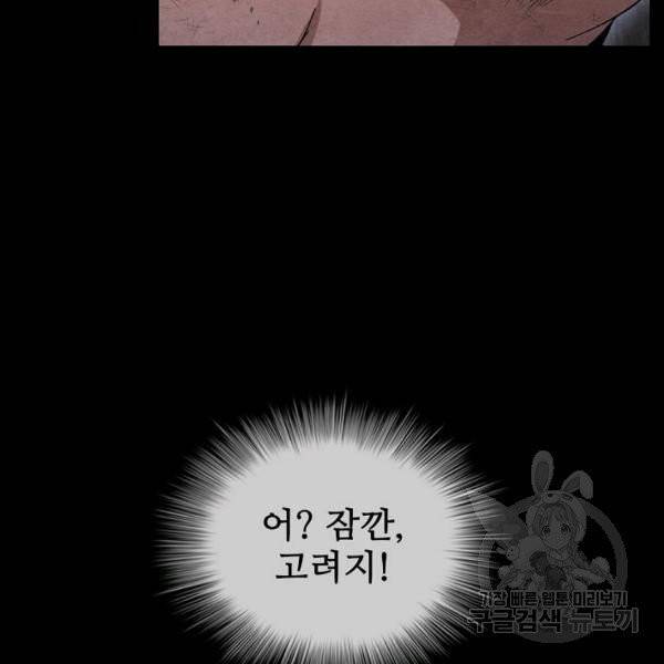 대사형 54화 32