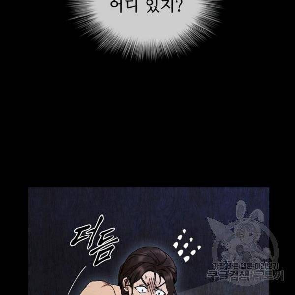 대사형 54화 34