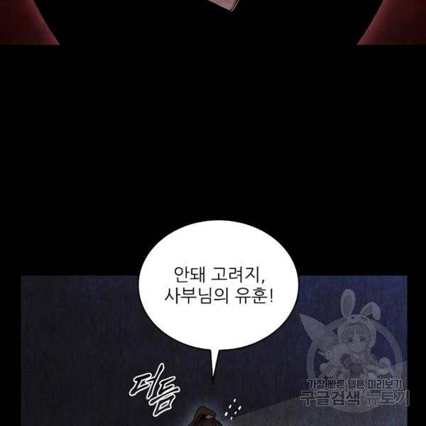 대사형 54화 37