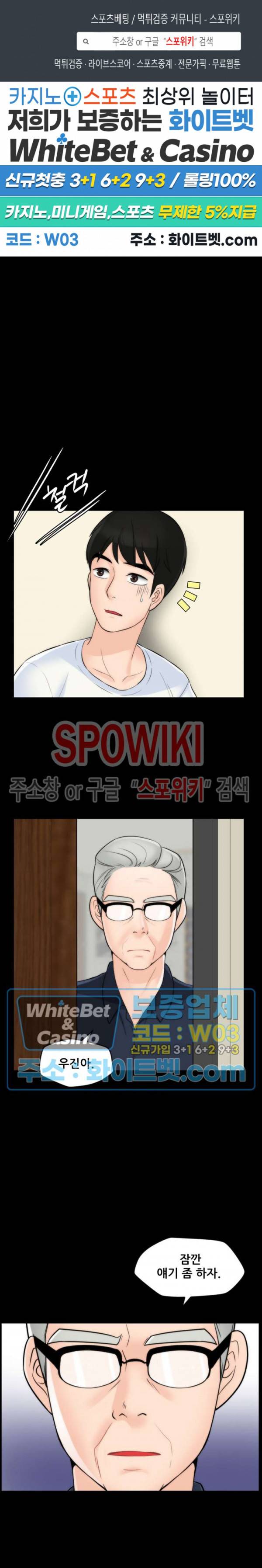 몰래 하는 사이 59화 최종화 1
