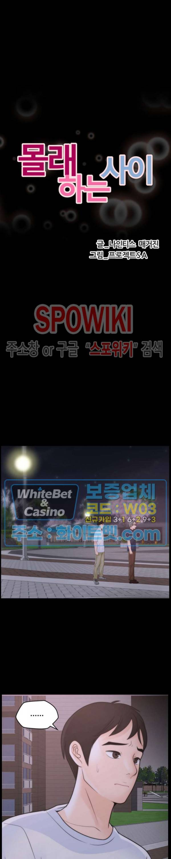 몰래 하는 사이 59화 최종화 2