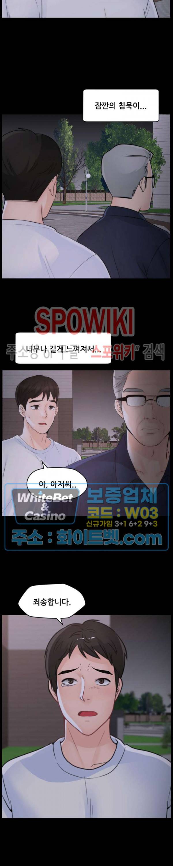 몰래 하는 사이 59화 최종화 3