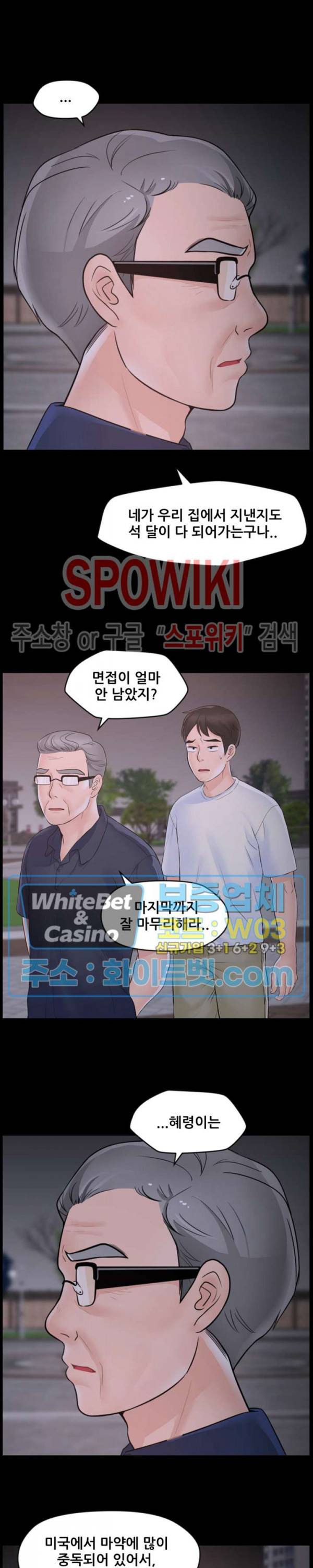 몰래 하는 사이 59화 최종화 4