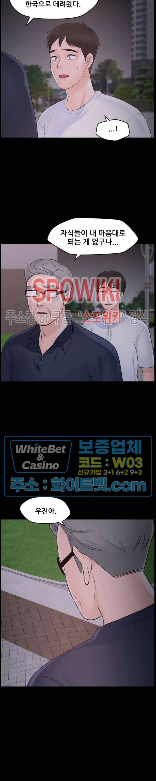 몰래 하는 사이 59화 최종화 5