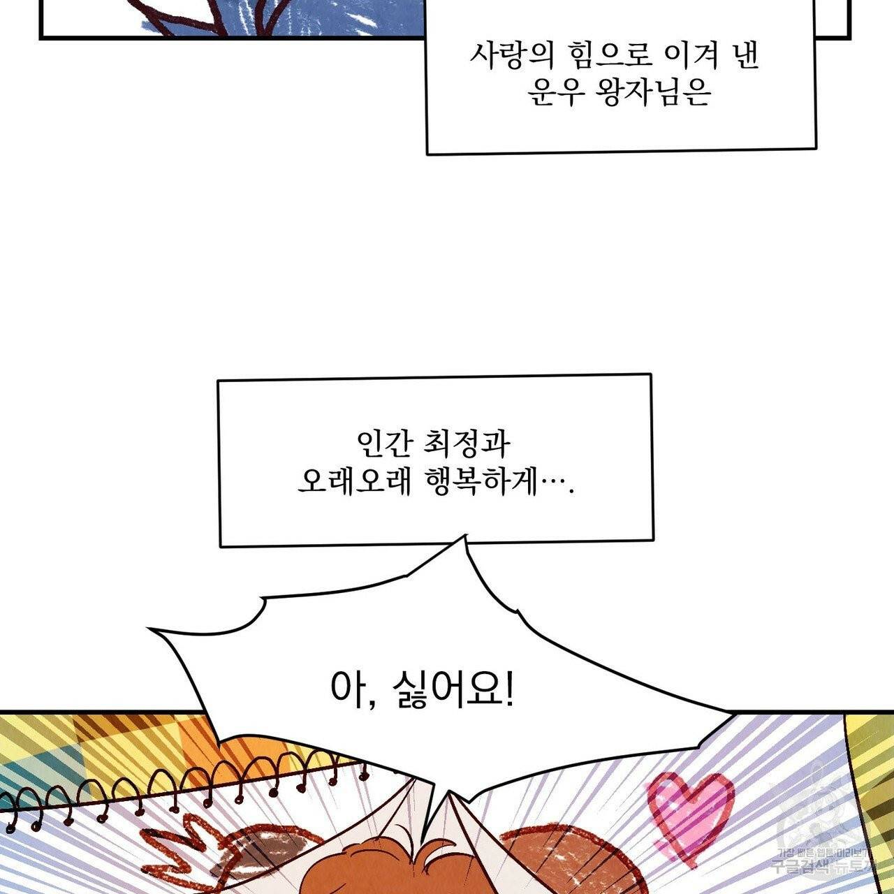 운우지정 외전 1화 4