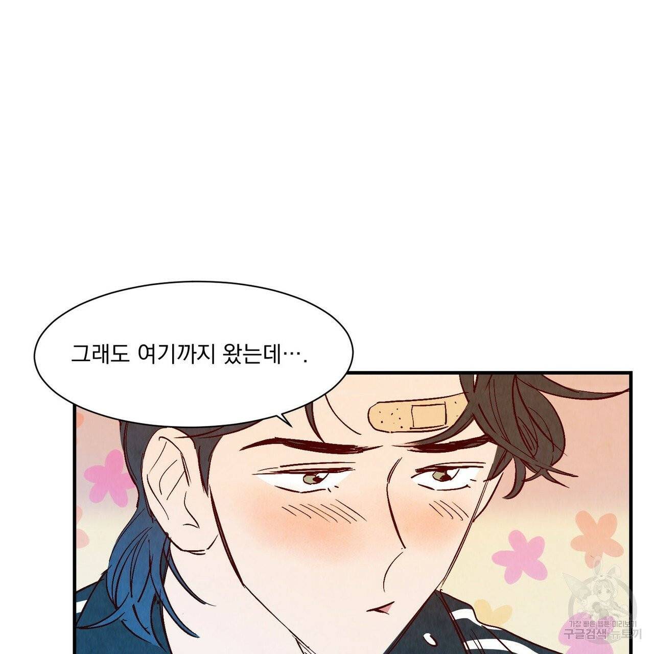 운우지정 외전 1화 9