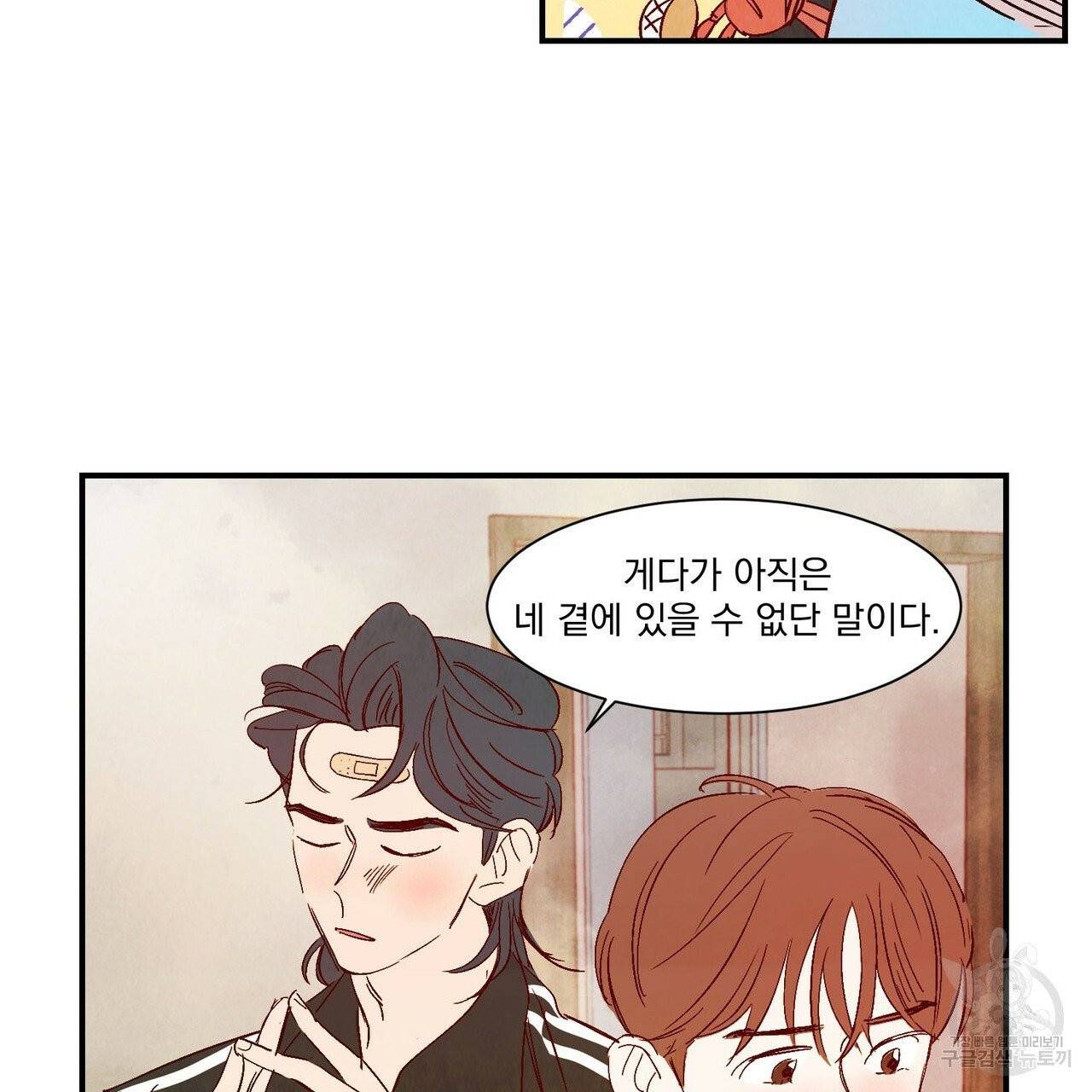 운우지정 외전 1화 14
