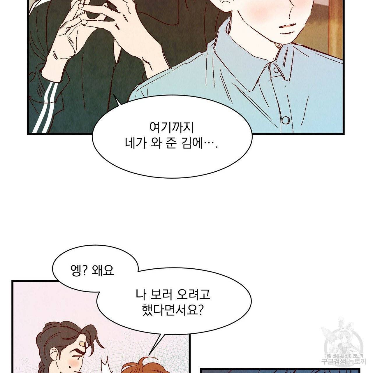 운우지정 외전 1화 15