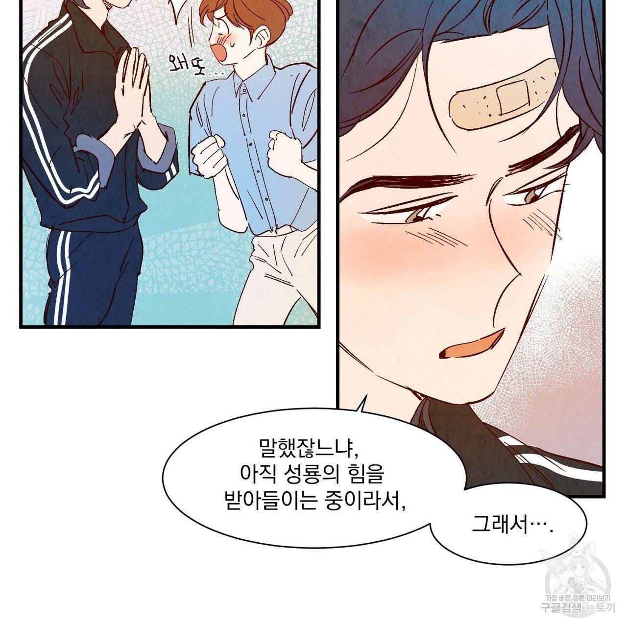 운우지정 외전 1화 16