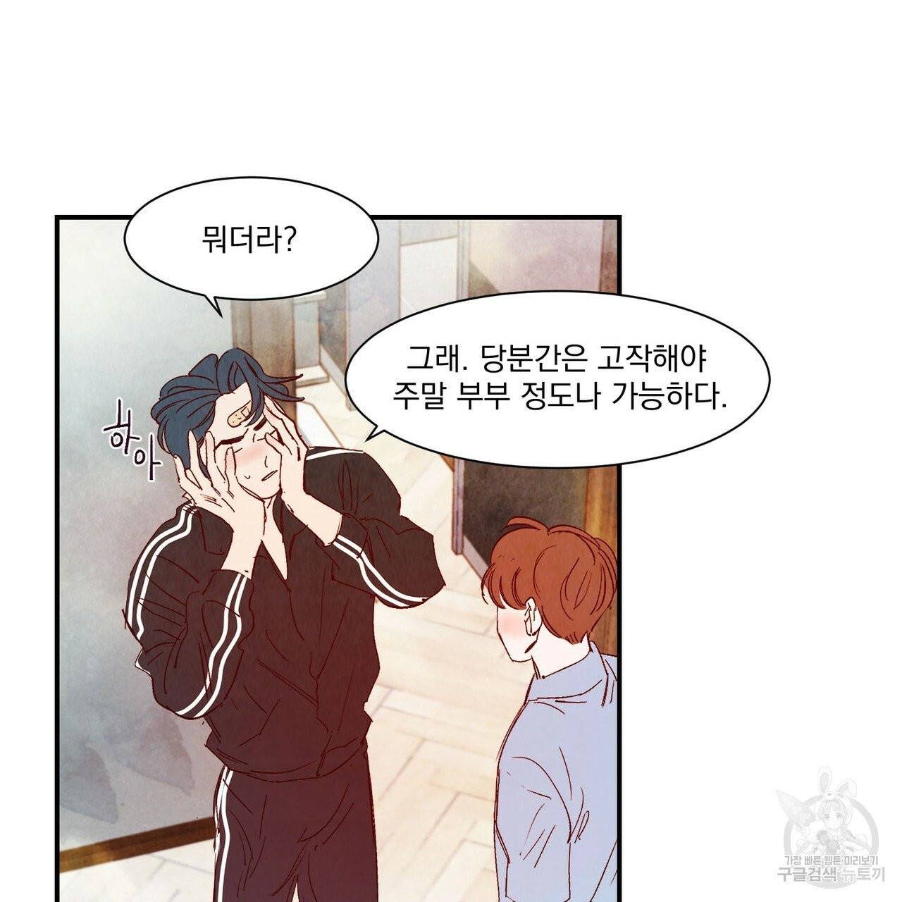 운우지정 외전 1화 17