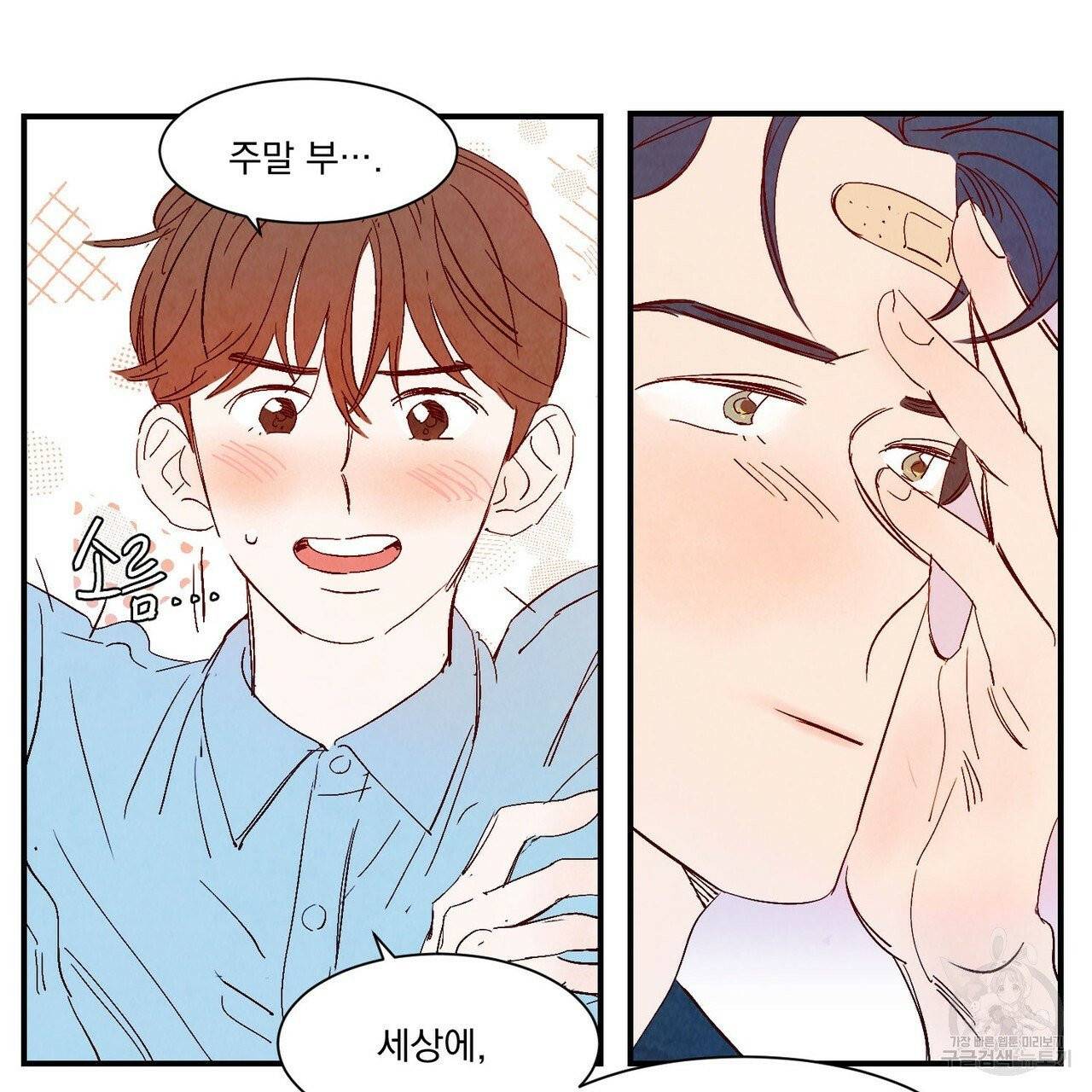운우지정 외전 1화 19